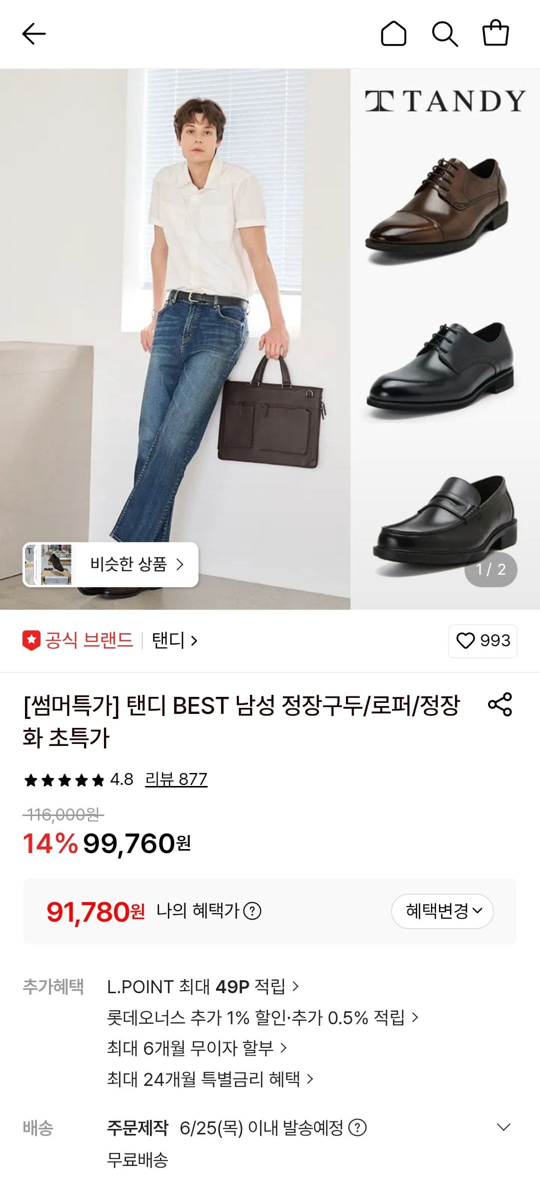 [롯데온] 탠디 옥스퍼드화 HA17001 3cm (91,780원) (무료)