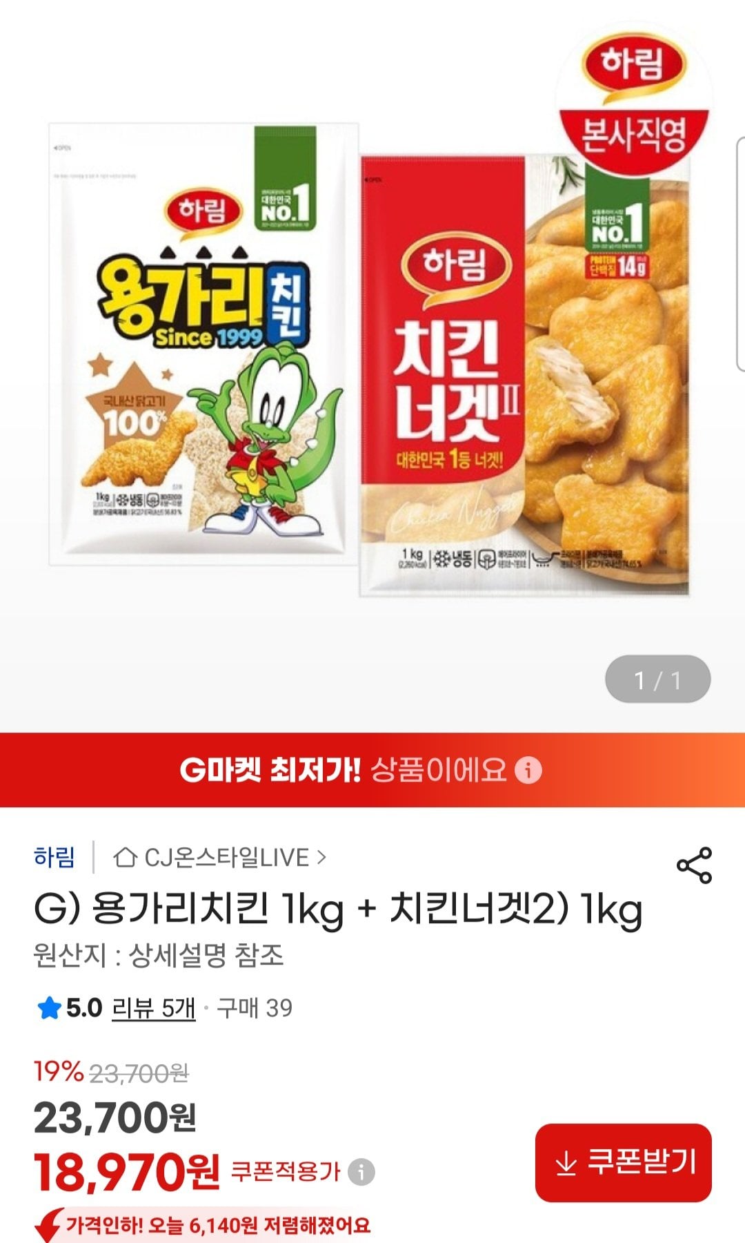 [지마켓] 용가리치킨 1kg + 치킨너겟2 1kg (18,970원) (무료)