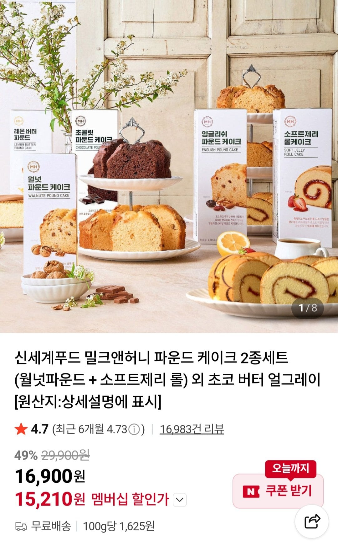 [네이버멤버십] 신세계푸드 밀크앤허니 파운드 케이크 2종세트 (15,210원) (무료)