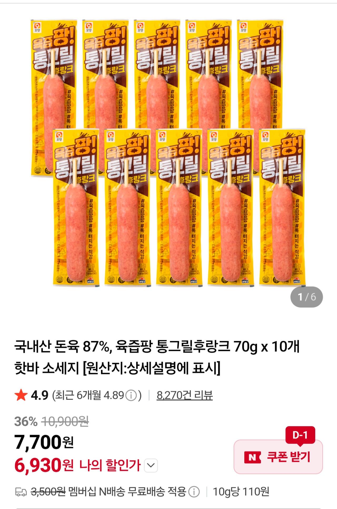 1000010021.jpg [네이버] 통그릴후랑크 70g 10개 (6,930원) (멤버십무료)