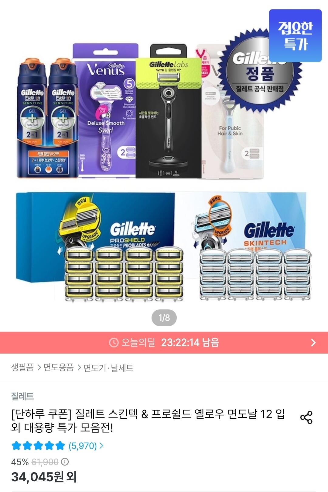 Screenshot_20260620_003752_Ohouse.jpg [오늘의집] 질레트 스킨텍 & 프로쉴드 옐로우 면도날 12입 (32,589원) (무료)