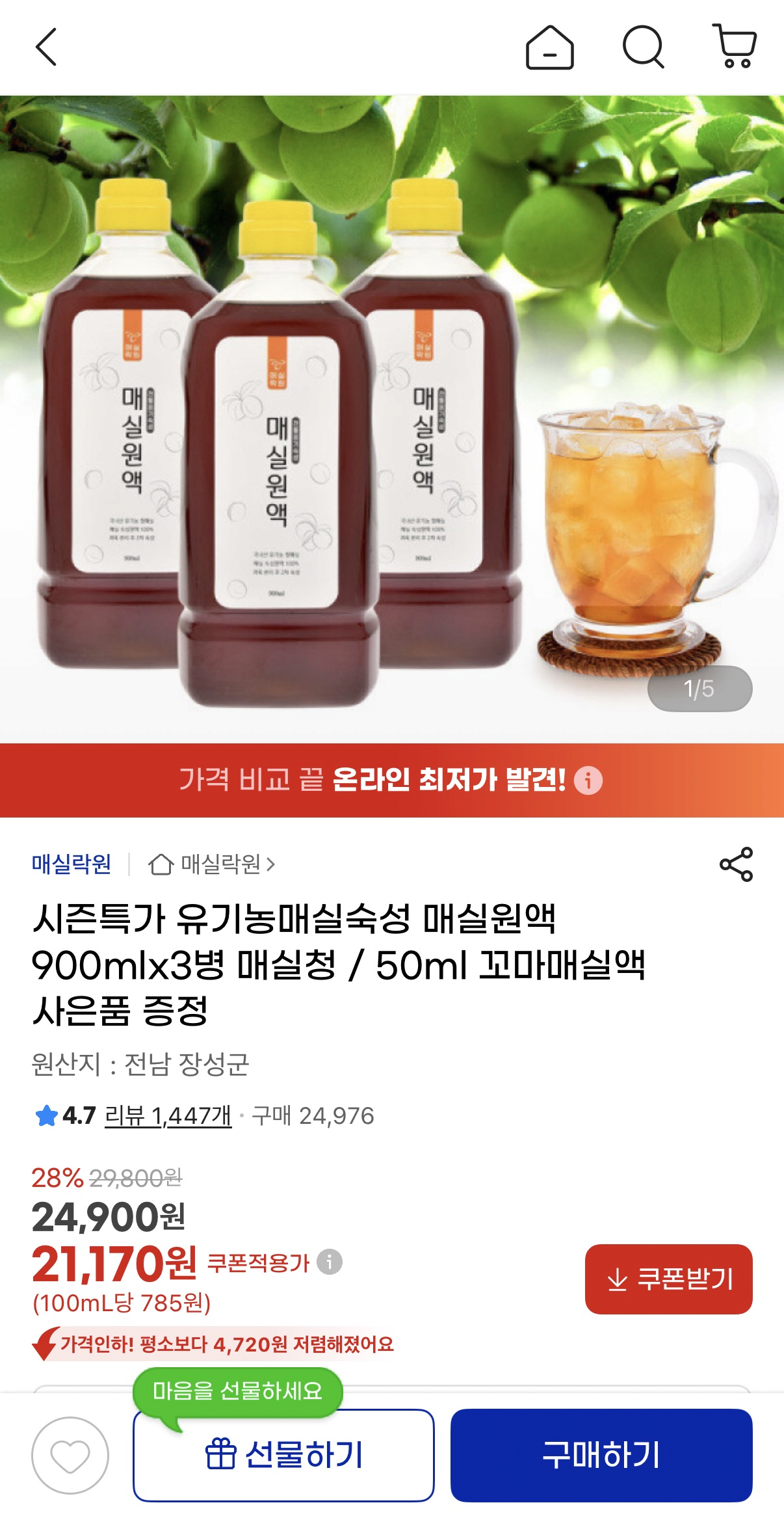 image.png [지마켓] 유기농매실숙성 매실원액 900mlx3병 매실청 (50ml 꼬마매실액 사은품 증정) (21,170원) (무료)