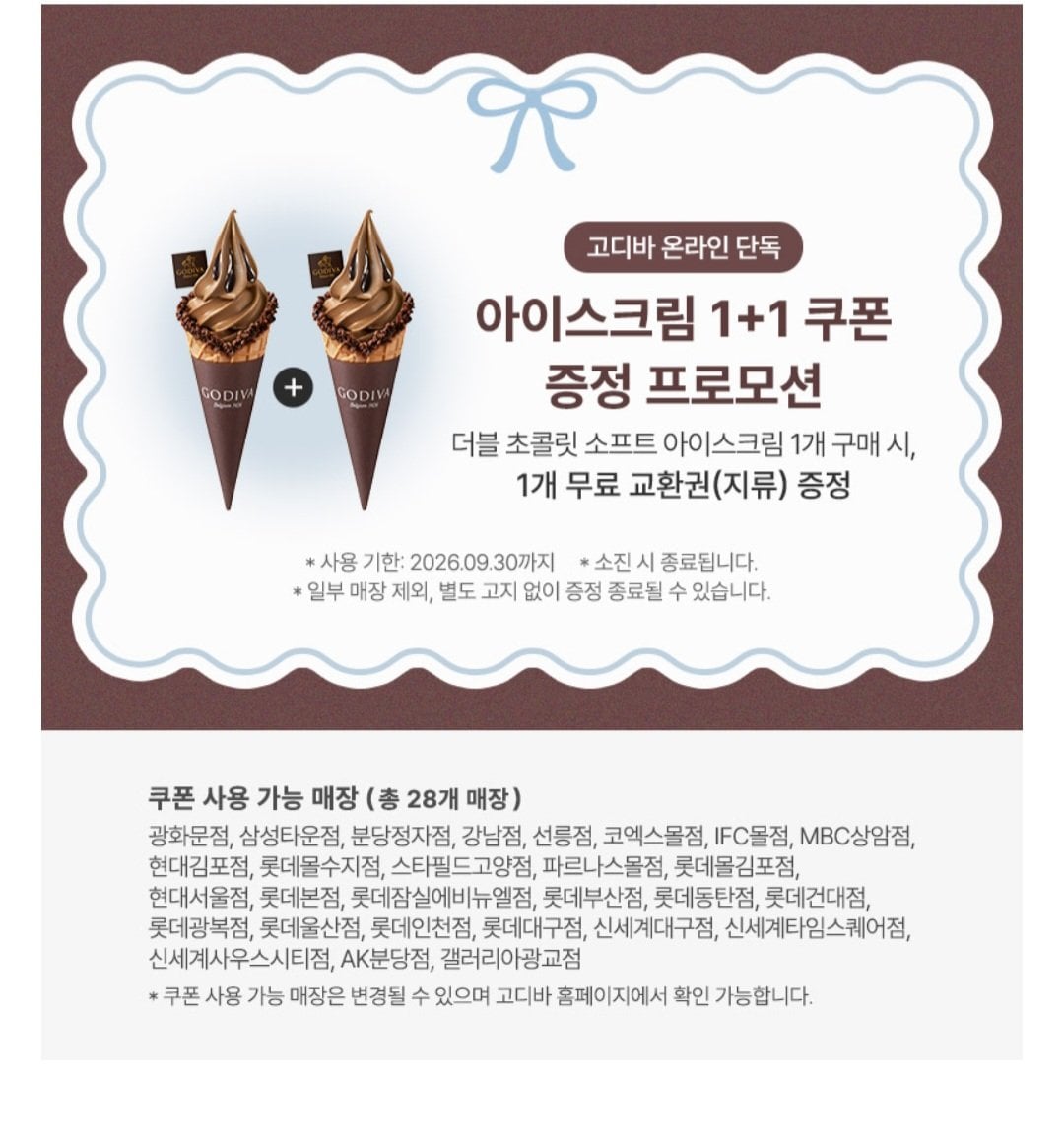 [롯데온] 고디바 다크 초콜릿 브라우니 (16,870원) (무료)