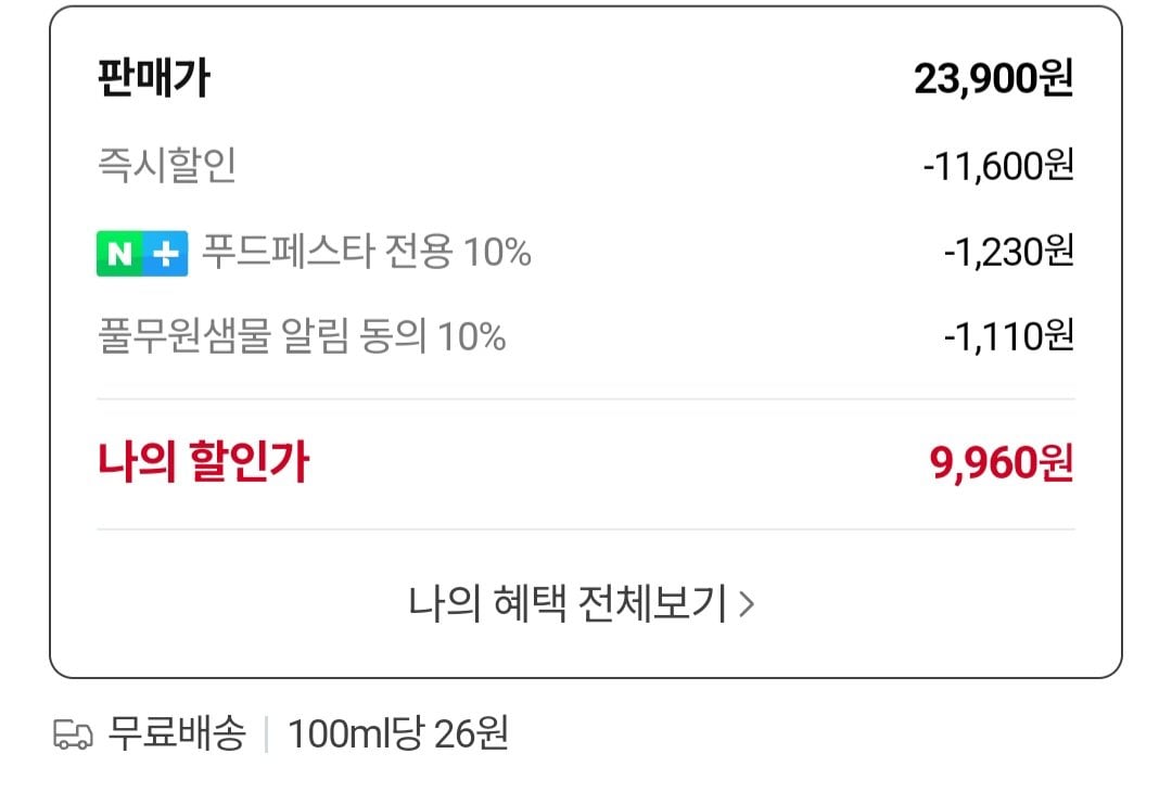 [네이버] 멤버십 풀무원 워터루틴 생수 2L 24개 (9,960원) (무료)