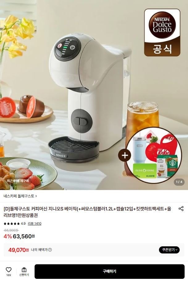 8AA9C903-78AB-4B97-B8D0-42CB90E20D9B.jpeg [롯데온] 돌체구스토 커피머신 지니오S 베이직 (49,070원) (무료)