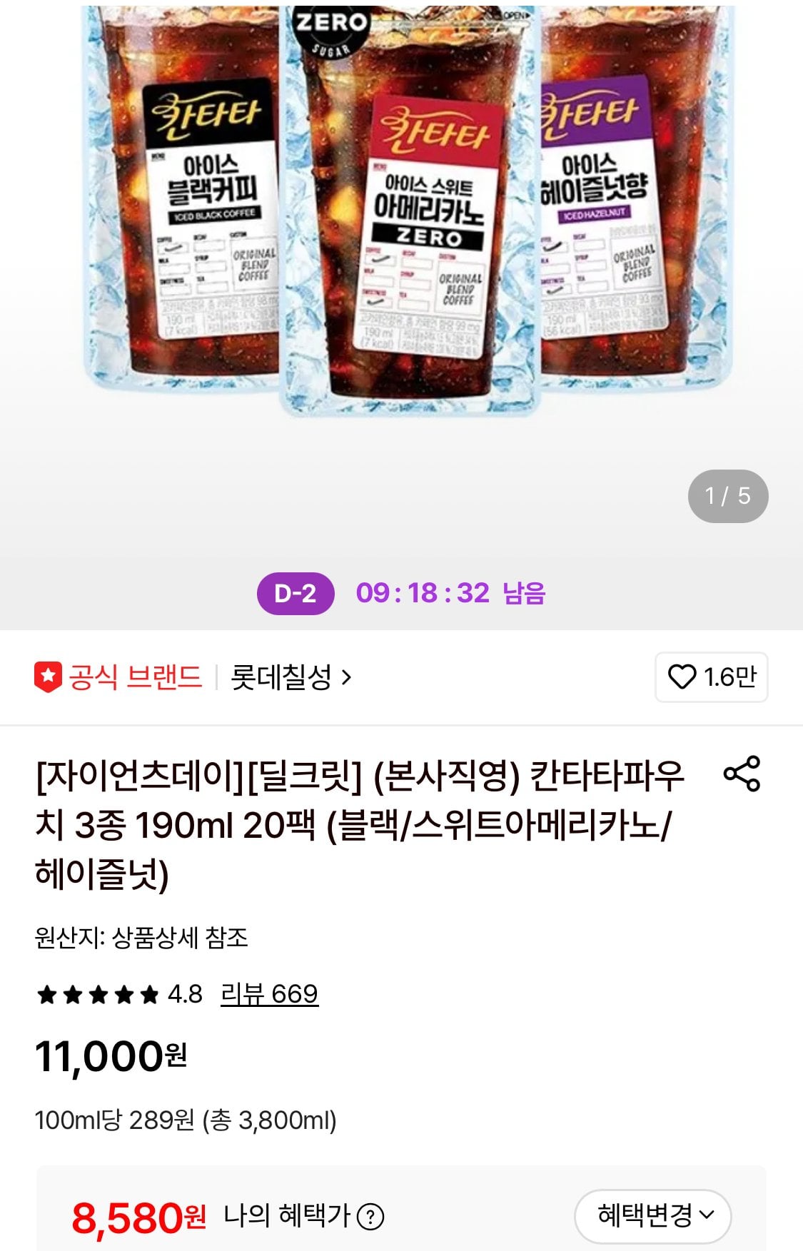 IMG_9320.jpeg [롯데온] 칸타타파우치 3종 190ml 20팩 (8,580원) (무료)