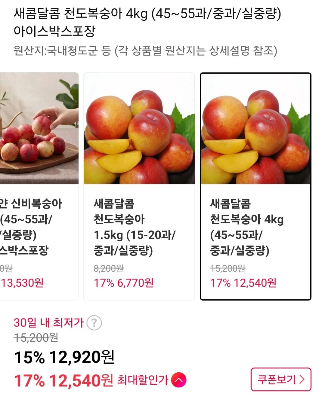 [11번가] 천도복숭아 4kg 44~55과 중과 (12,540원) (무료)