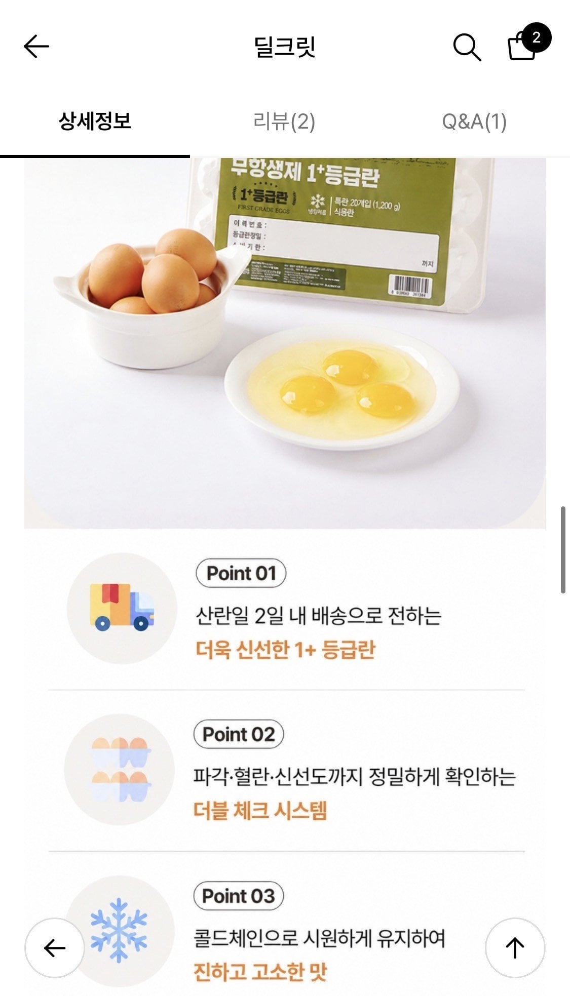 20260620_143057_430.jpg [롯데온] 1+등급란 특란 40구 (15,510원) (무료)