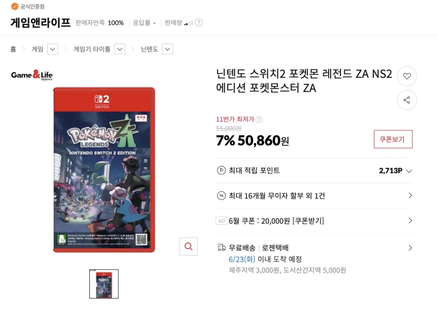 [11번가] 포켓몬 레전드 Z-A NS2 에디션 / 50,860원 (무료배송)_1.webp