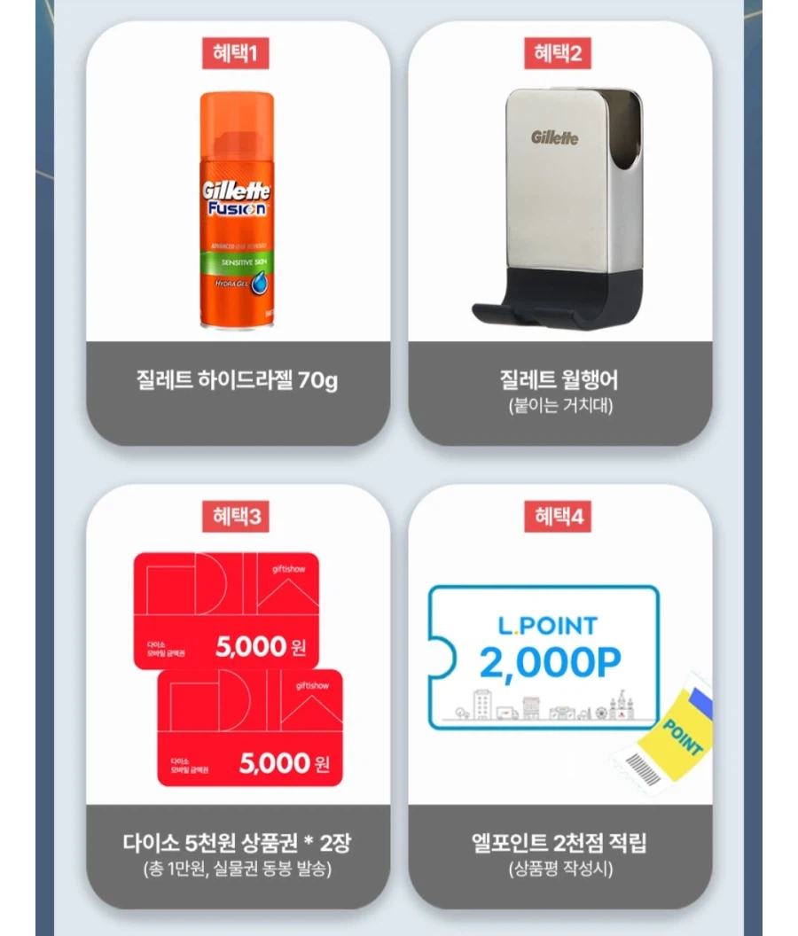 [롯데온] 질레트 스킨텍 면도날 28입+사은품(77,950원/무료)_2.webp