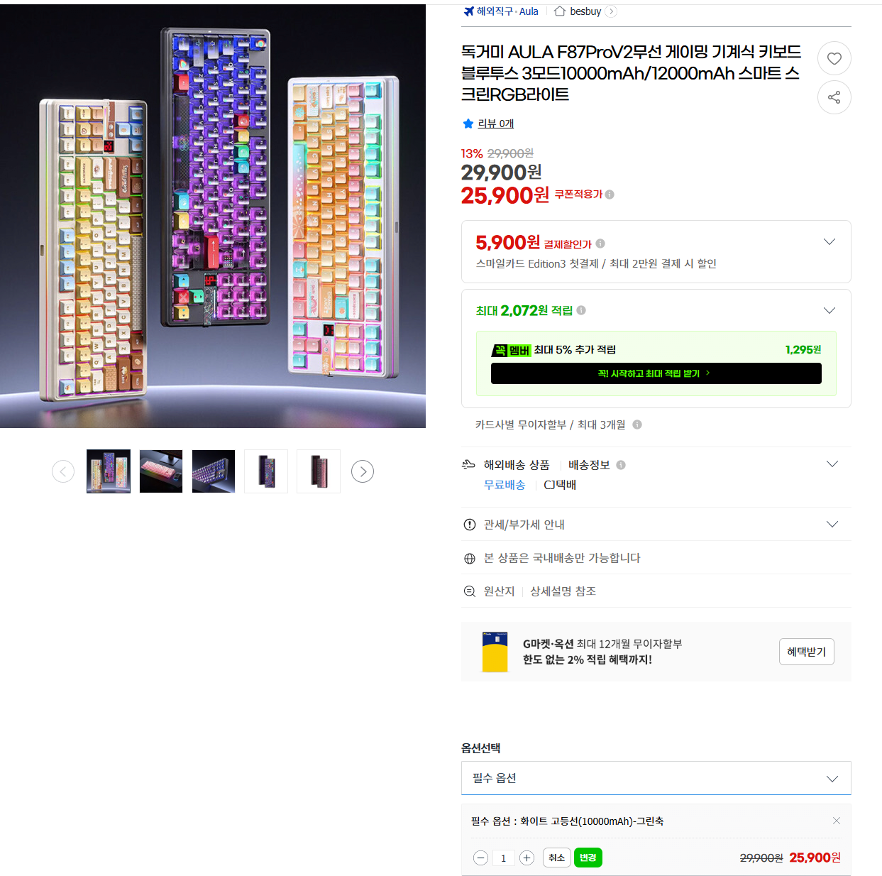 1.png [지마켓] Aula 독거미 F87 pro v2 하옵 그린축 10000배터리 (25,900원) (무배)