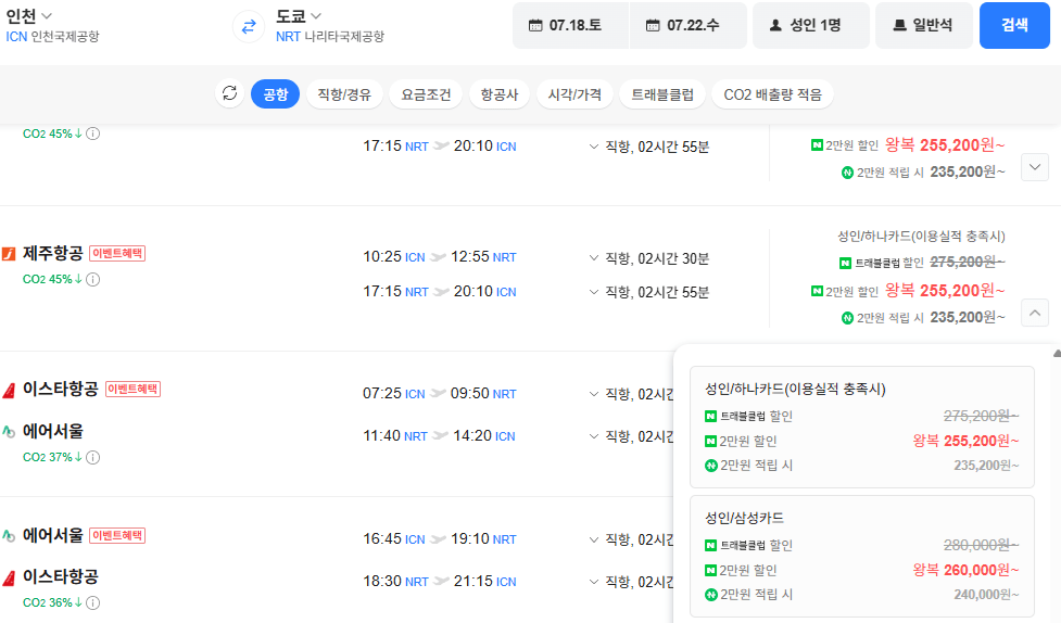 image.png [네이버항공권] 인천-도쿄 0718-0722 삼성카드 체감가 (240,000원) (무료)