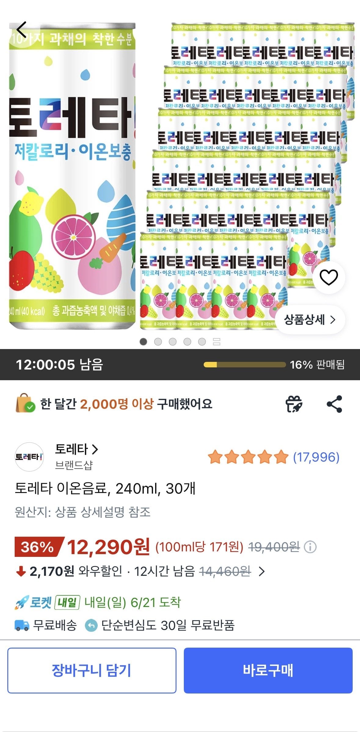 [쿠팡] 토레타 이온음료, 240ml, 30개 (12,290원) (무료)