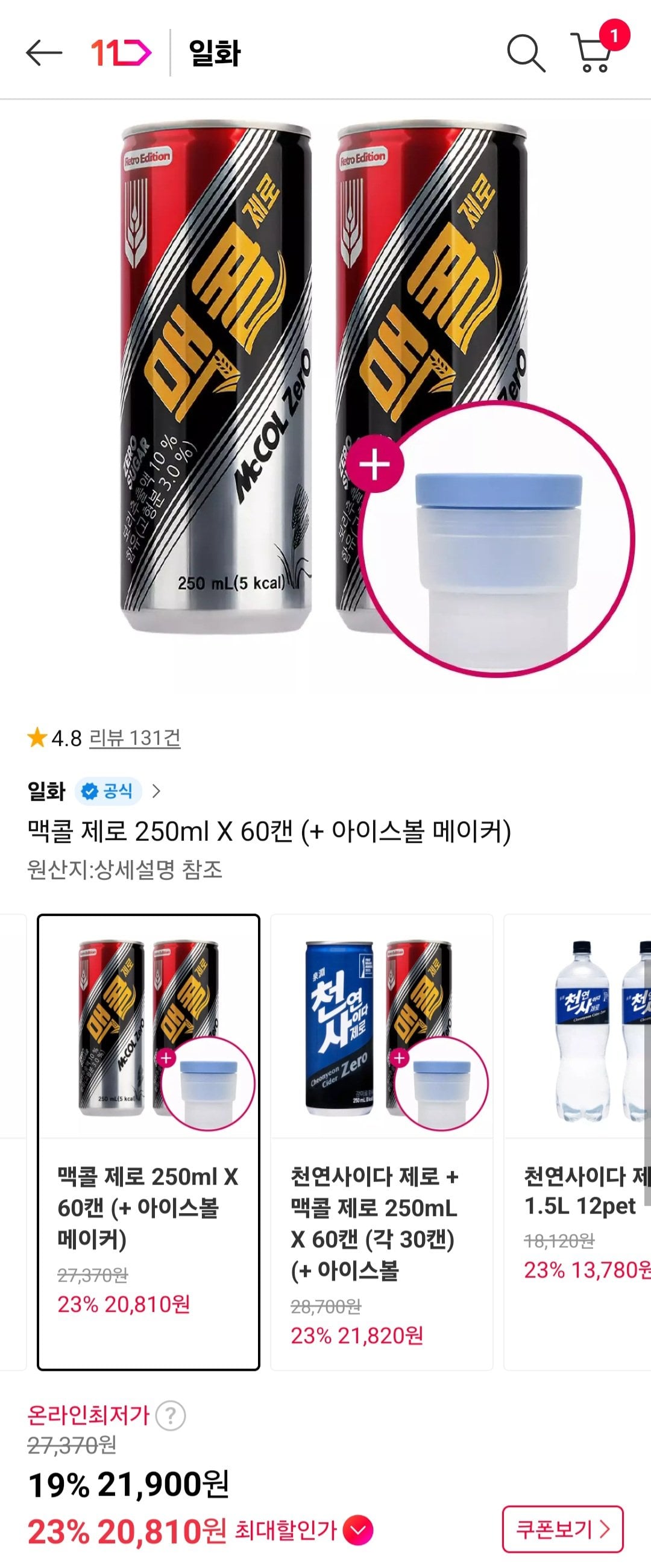 [11번가] 맥콜 제로 250ml 60캔 + 아이스볼 메이커 (21,900원) (무료)