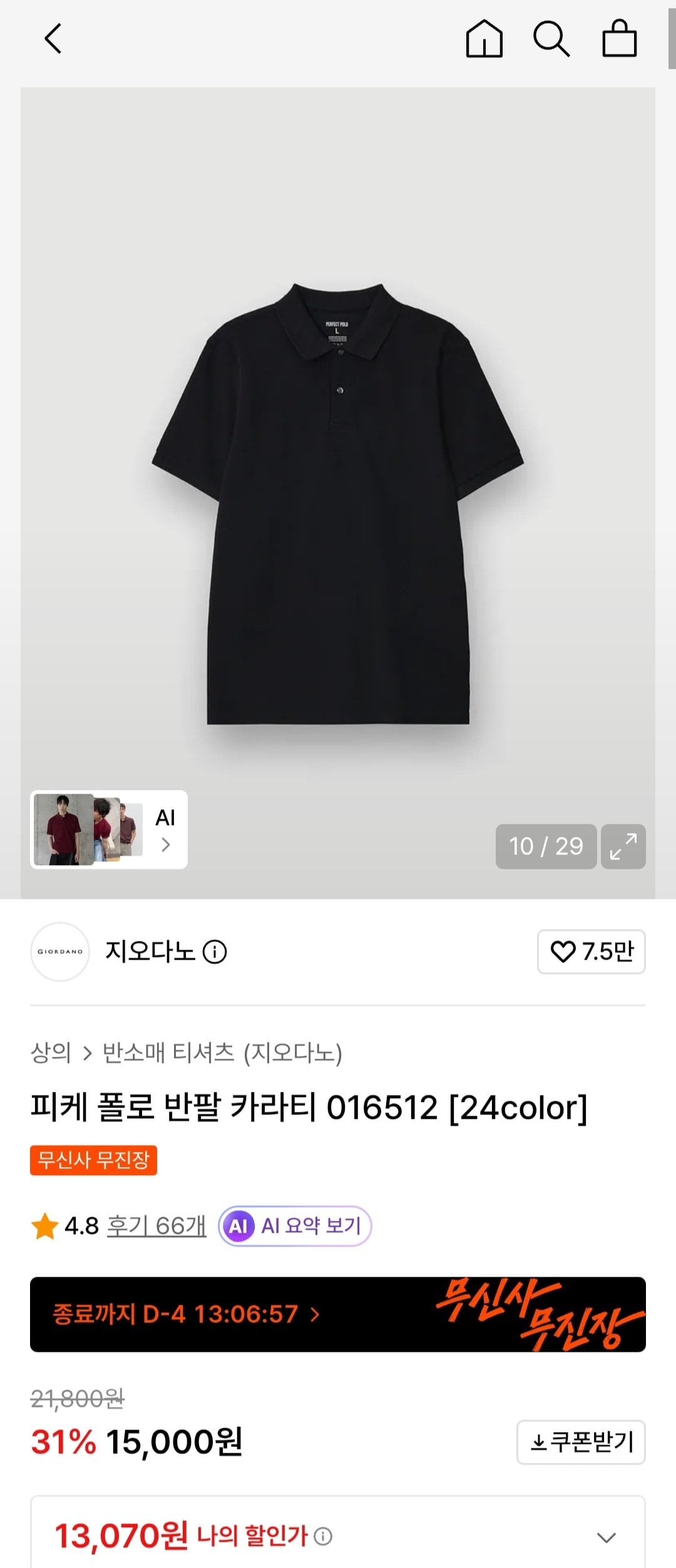 [무신사] 피케 폴로 반팔티셔츠 지오다노 (13,070원) (무료)