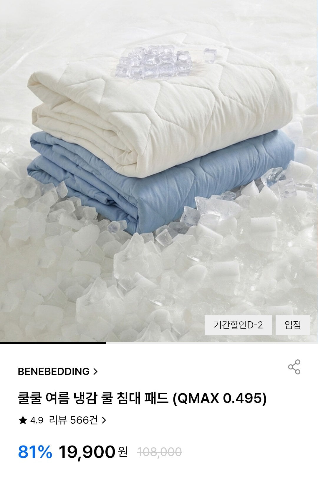 [굿웨어몰] 냉감 쿨 침대 패드 (15,920원) (무료)