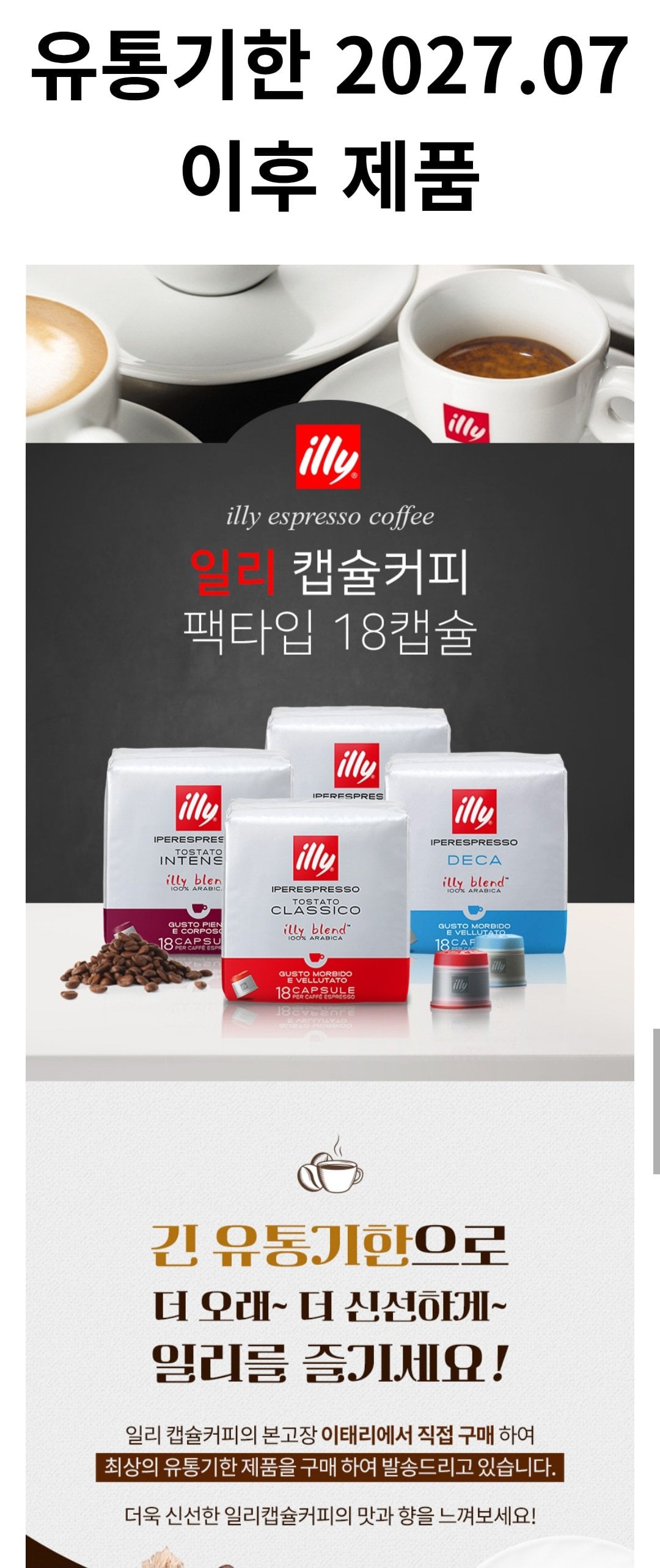 [롯데온] 일리캡슐커피 18캡슐 X 6팩 (총 108캡슐) (70,900원) (무배)