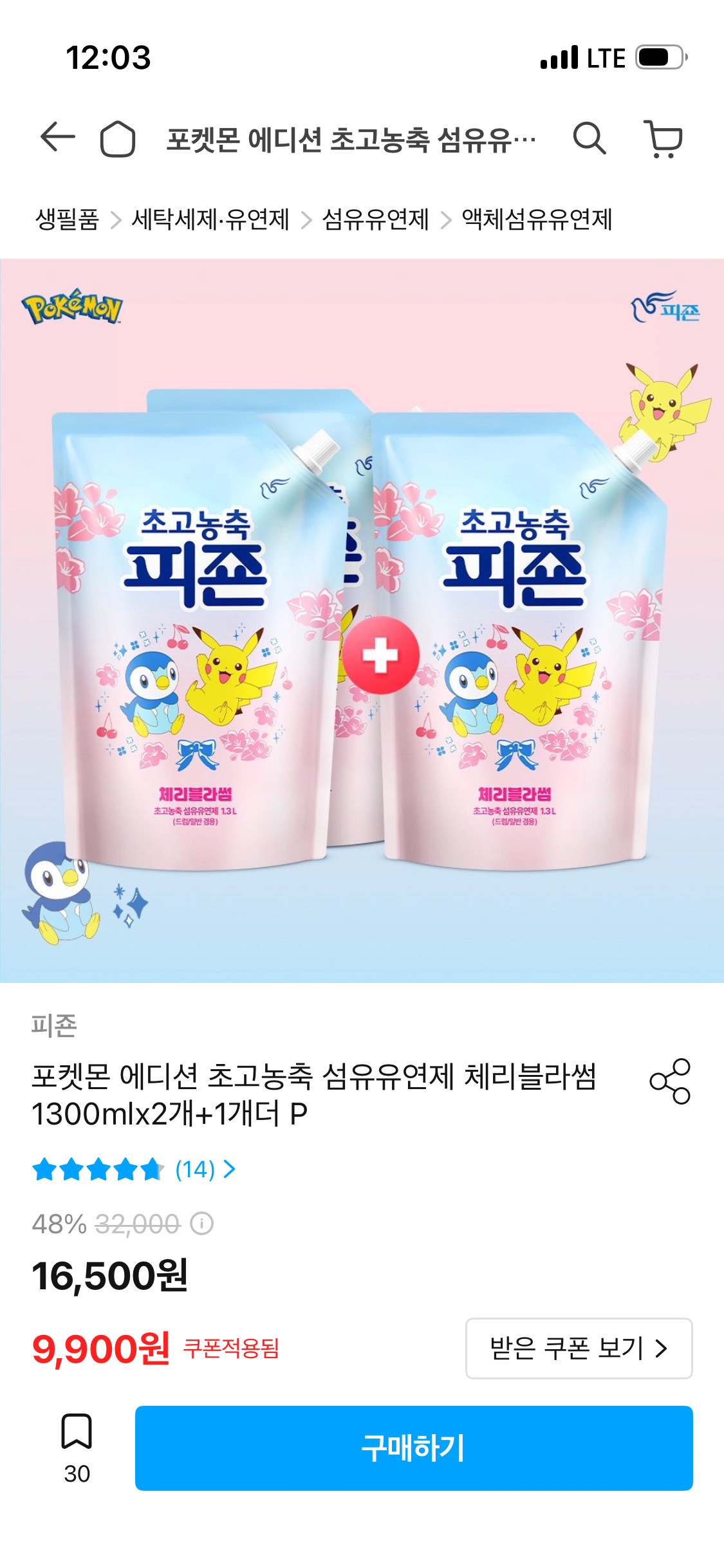 IMG_0856.png [오늘의집] 포켓몬 에디션 초고농축 섬유유연제 체리블라썸 1300mlx2개+1개더 P (9,900원) (무료)