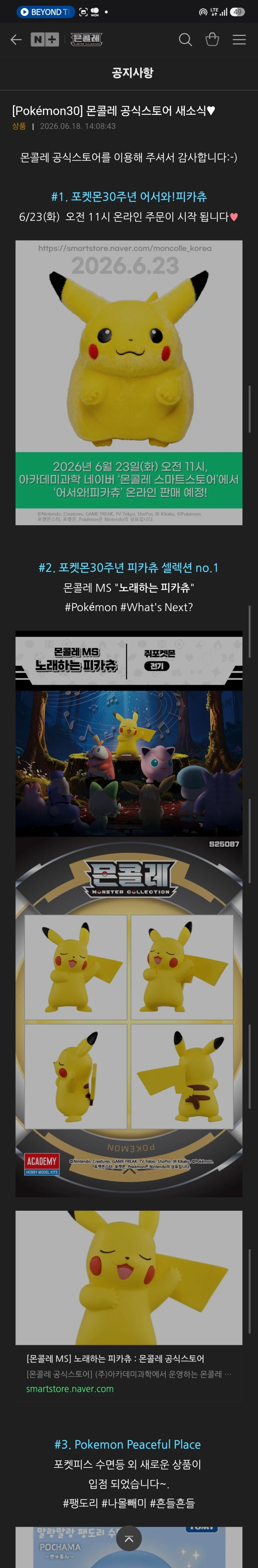 [네이버스토어] 포켓몬30주년 어서와! 피카츄 (78000원)_1.webp