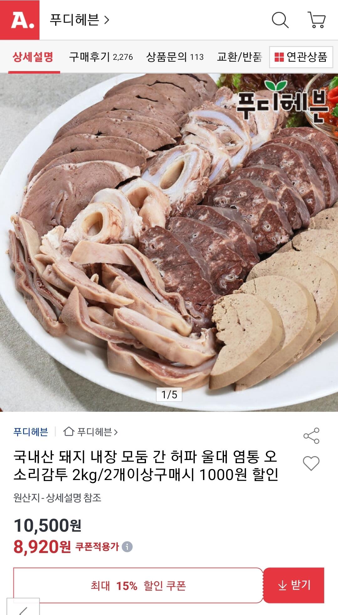1000003754.jpg [옥션] 국내산 돼지내장 2kg (8,920원) (무료)