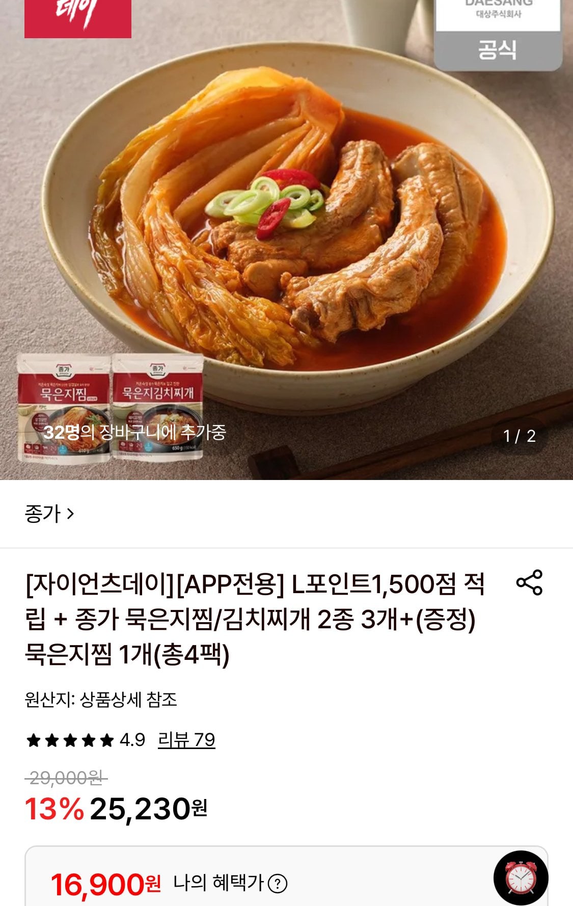 1781928451460-1.jpg [롯데온] 종가 묵은지찜 3팩+1팩 (16,900원) (무료)