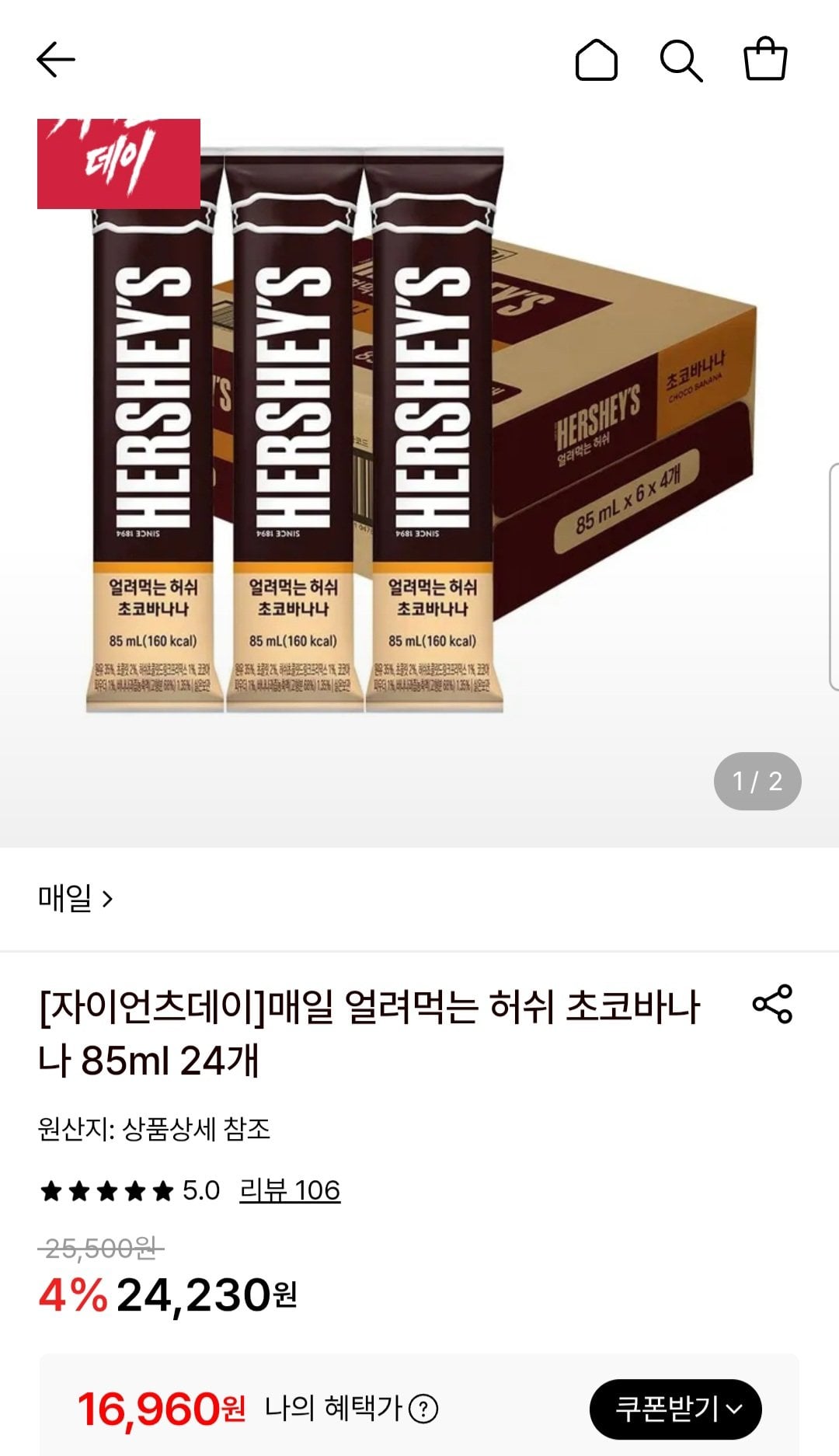 1000006918.jpg [롯데온] 매일 얼려먹는 허쉬 초코바나나 85ml 24개 (16,960원) (무료)