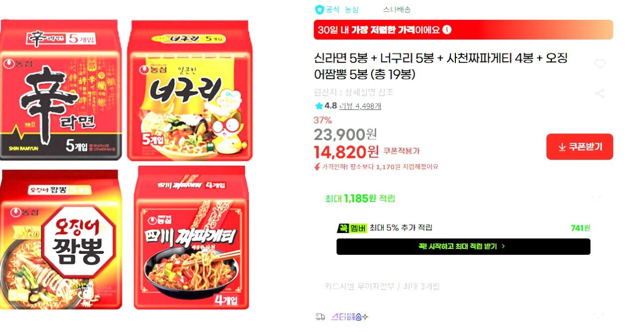 신너사오.jpg [지마켓] 신라면+너구리+사천짜파게티+오짬 外조합 다양 (14,820원) (1.5이상구매시0무)