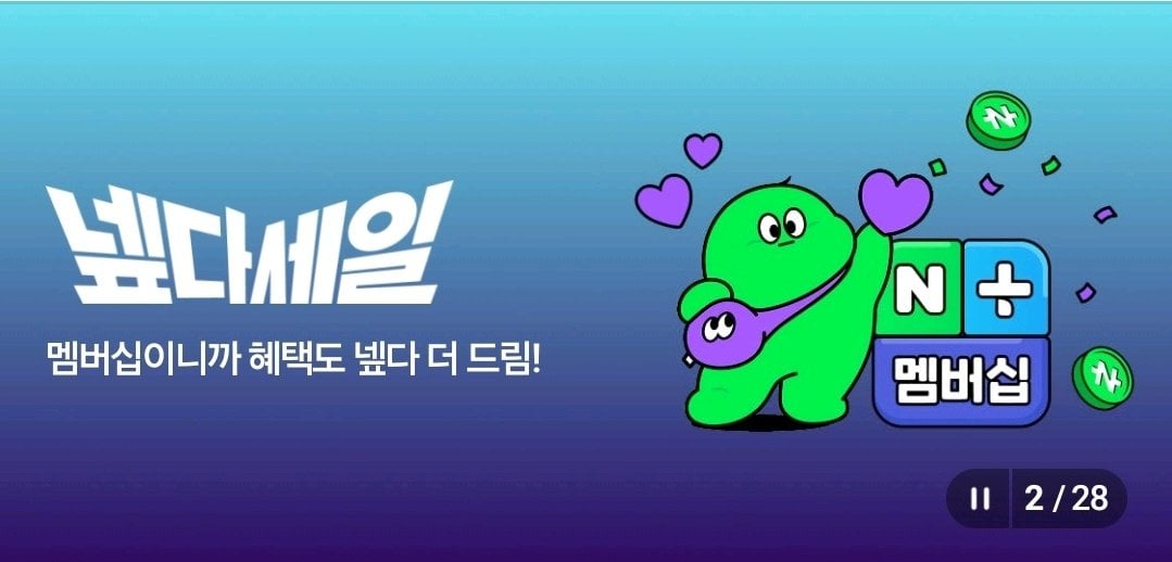 Screenshot_20260620_195549_N+.jpg [네이버] 멤버십데이 (6월 22일) (무료) (무료)
