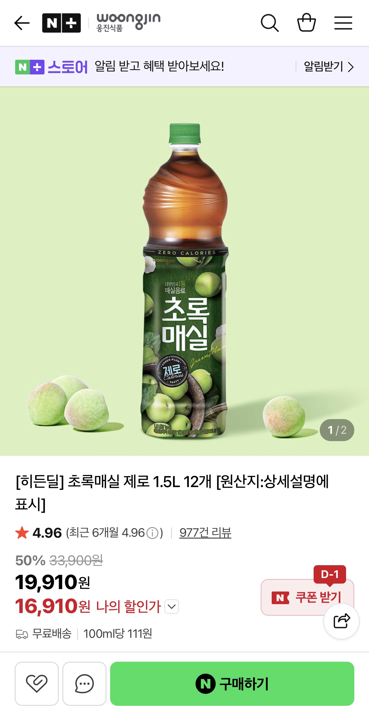 image.png [네이버] 초록매실 제로 1.5L 12개 (16,910원) (무료)