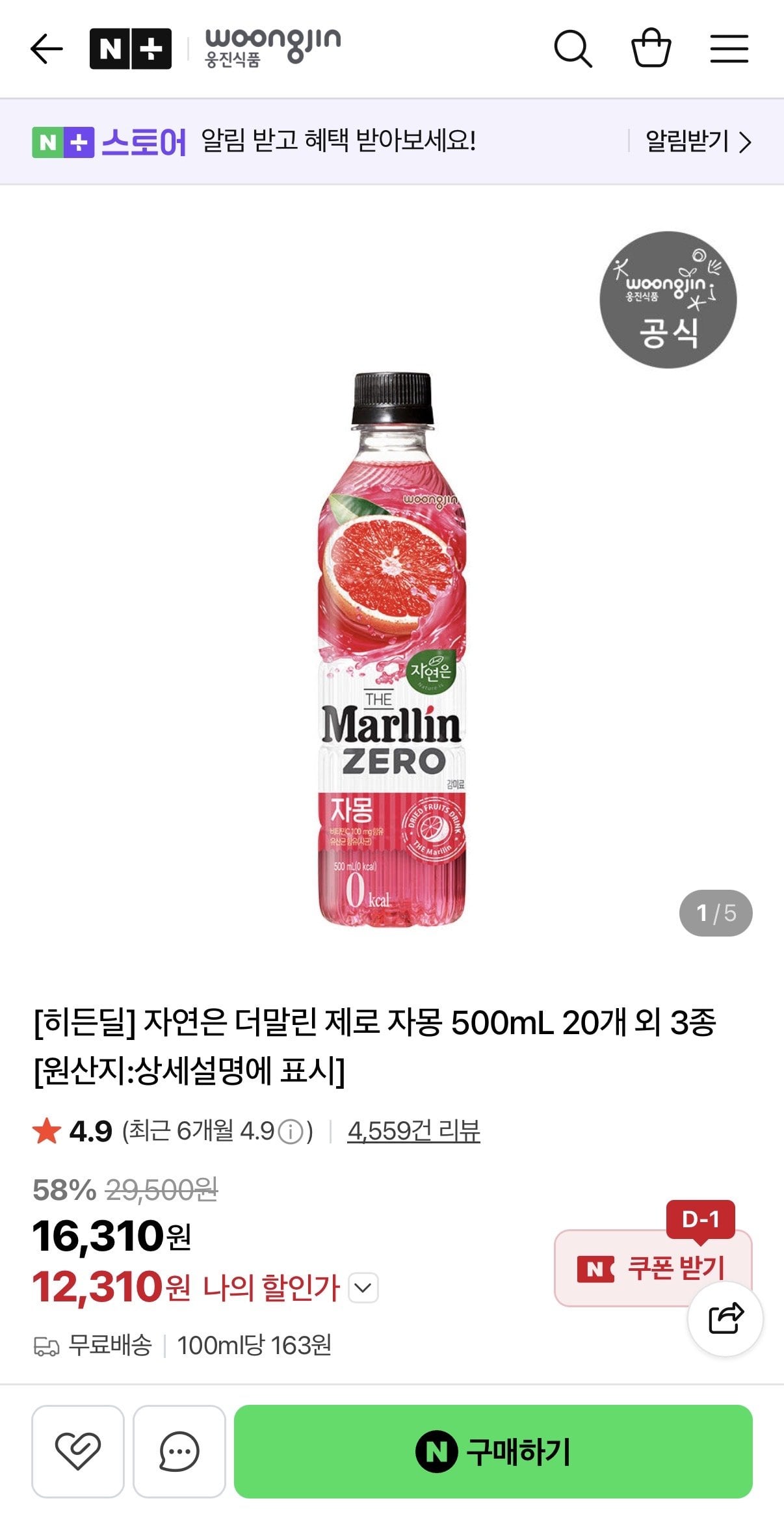 IMG_0014.jpeg [네이버] 자연은 더말린 제로 자몽 500mL 20개 외 3종 (12,310원) (무료)