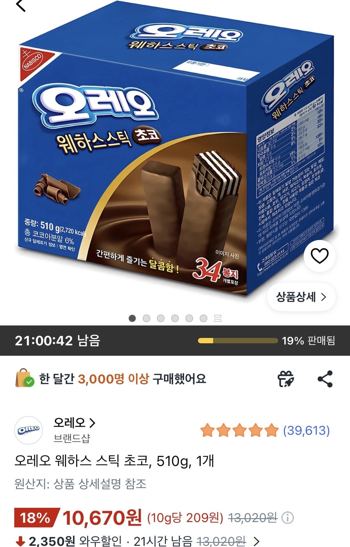 [쿠팡] 오레오 웨하스스틱 초코 510g 1개 34개입 (10,670원) (무료)