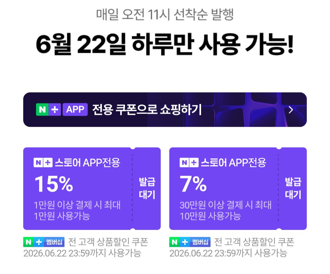 [네이버멤버십] 넵다세일 얼리버드쿠폰 (무료) (무료)