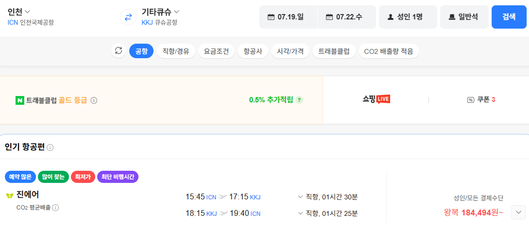 image.png [네이버항공권] 인천-기타큐슈 0719-0722 (184,494원) (무료)