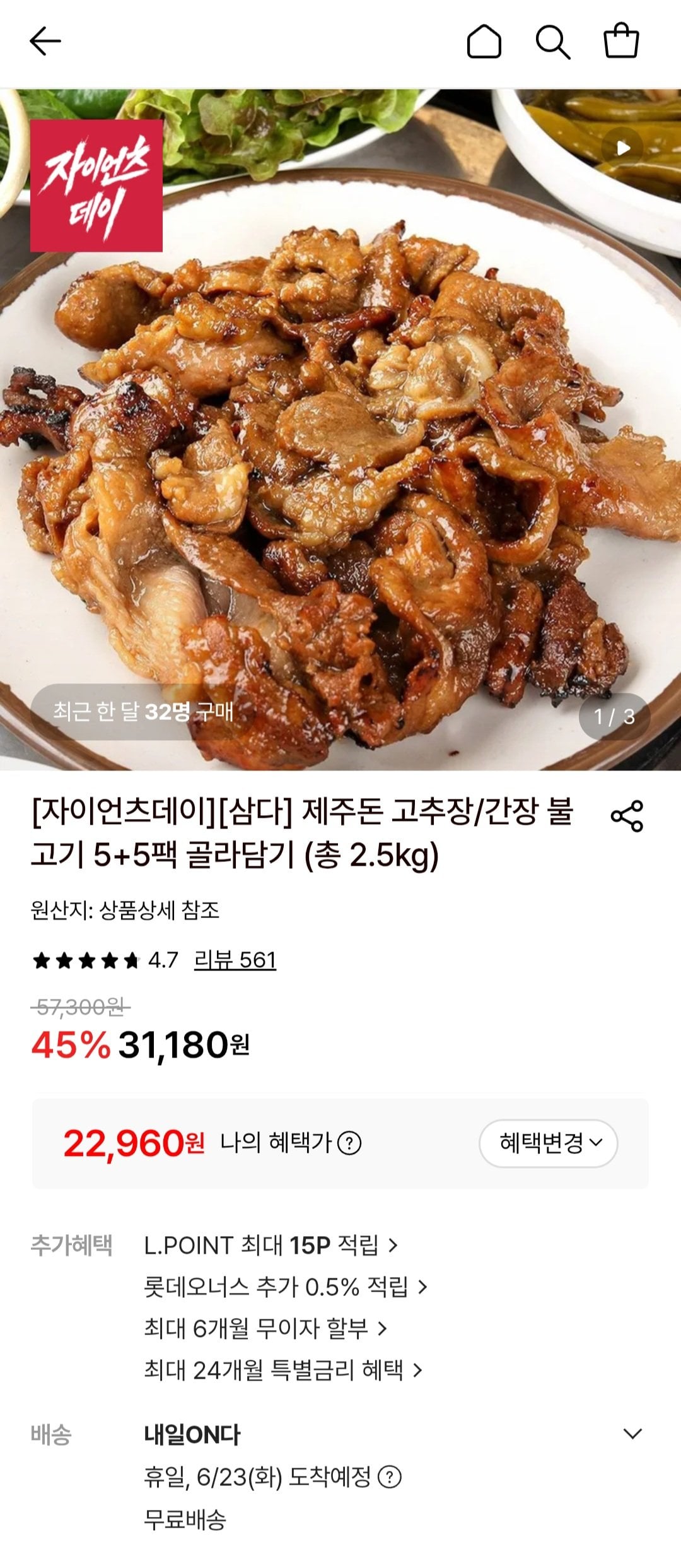 [Lotte On] Jeju Don Gochujang/Soy Sauce Bulgogi 5+5 gói tùy bạn chọn (tổng cộng 2,5kg) (22.960 KRW) (Miễn phí)