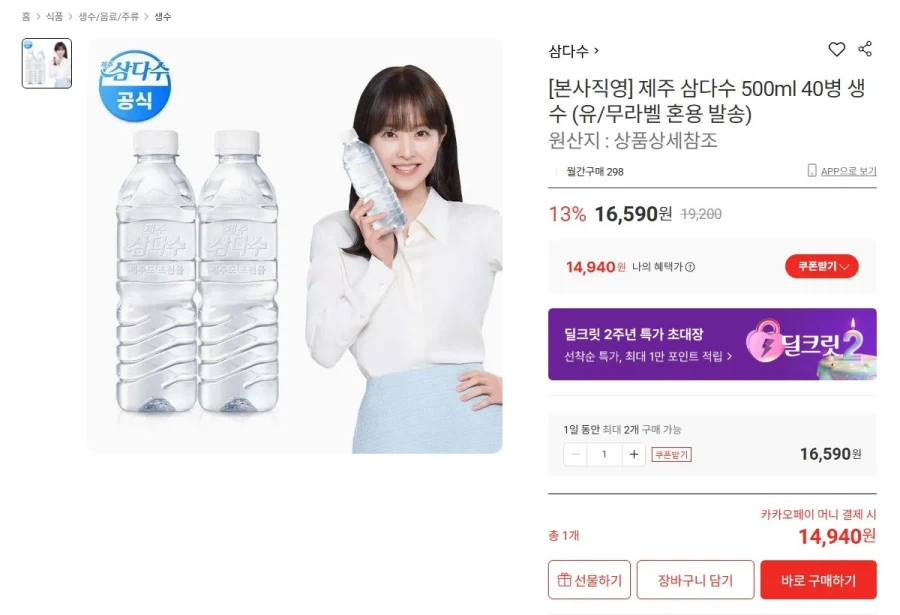 [롯데온] 삼다수 500ml 40병 카카오14,940원_1.webp