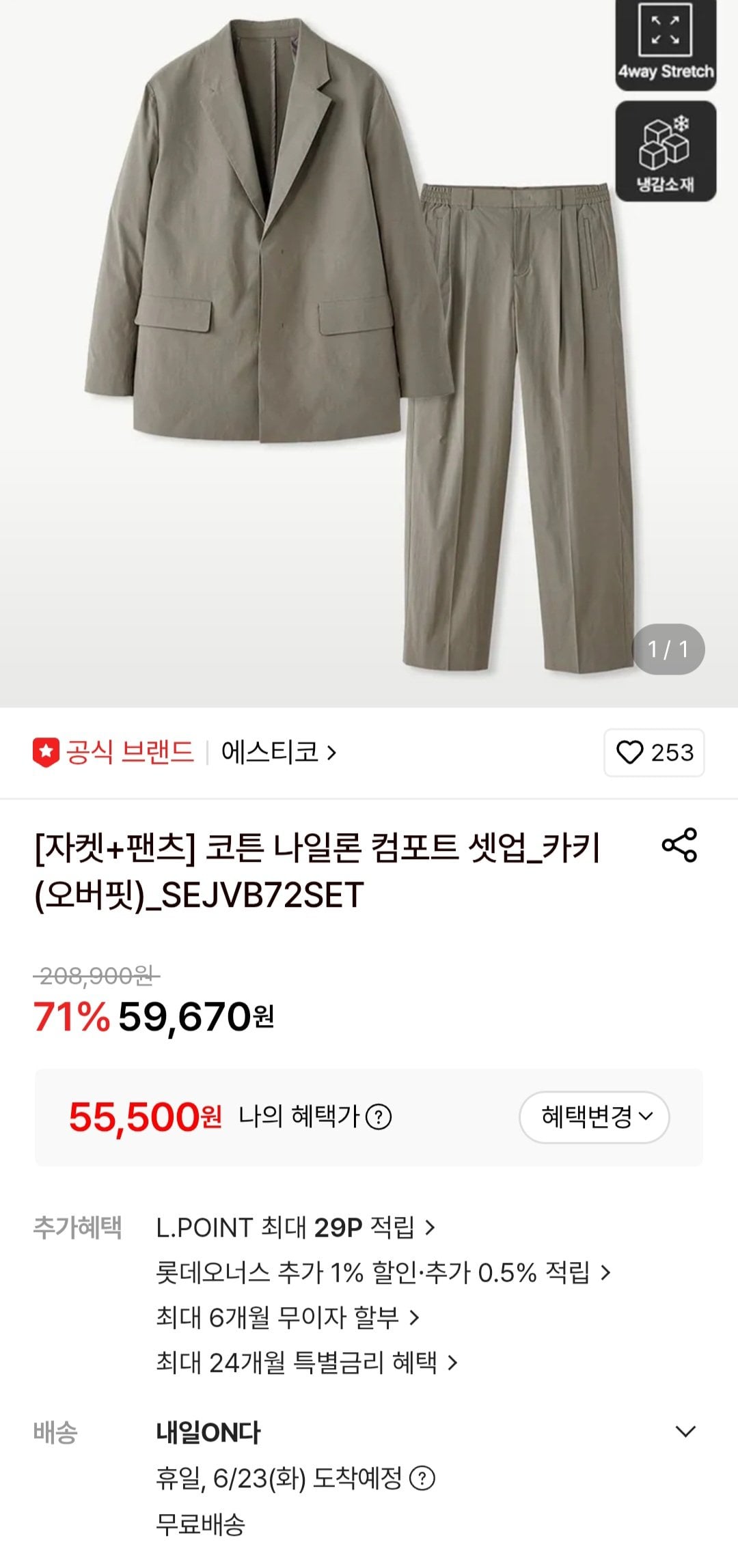 [Lotte On] Estico Cotton Nylon Comfort Setup_Khaki (Overfit) (55.500 KRW) (Miễn phí)