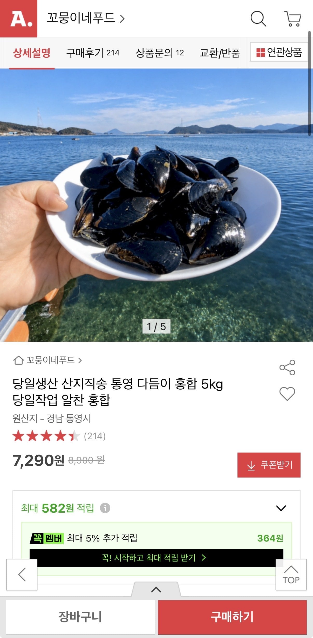 IMG_0039.jpeg [옥션] 산지직송 통영 다듬이 홍합 5kg (7,290원) (무료)