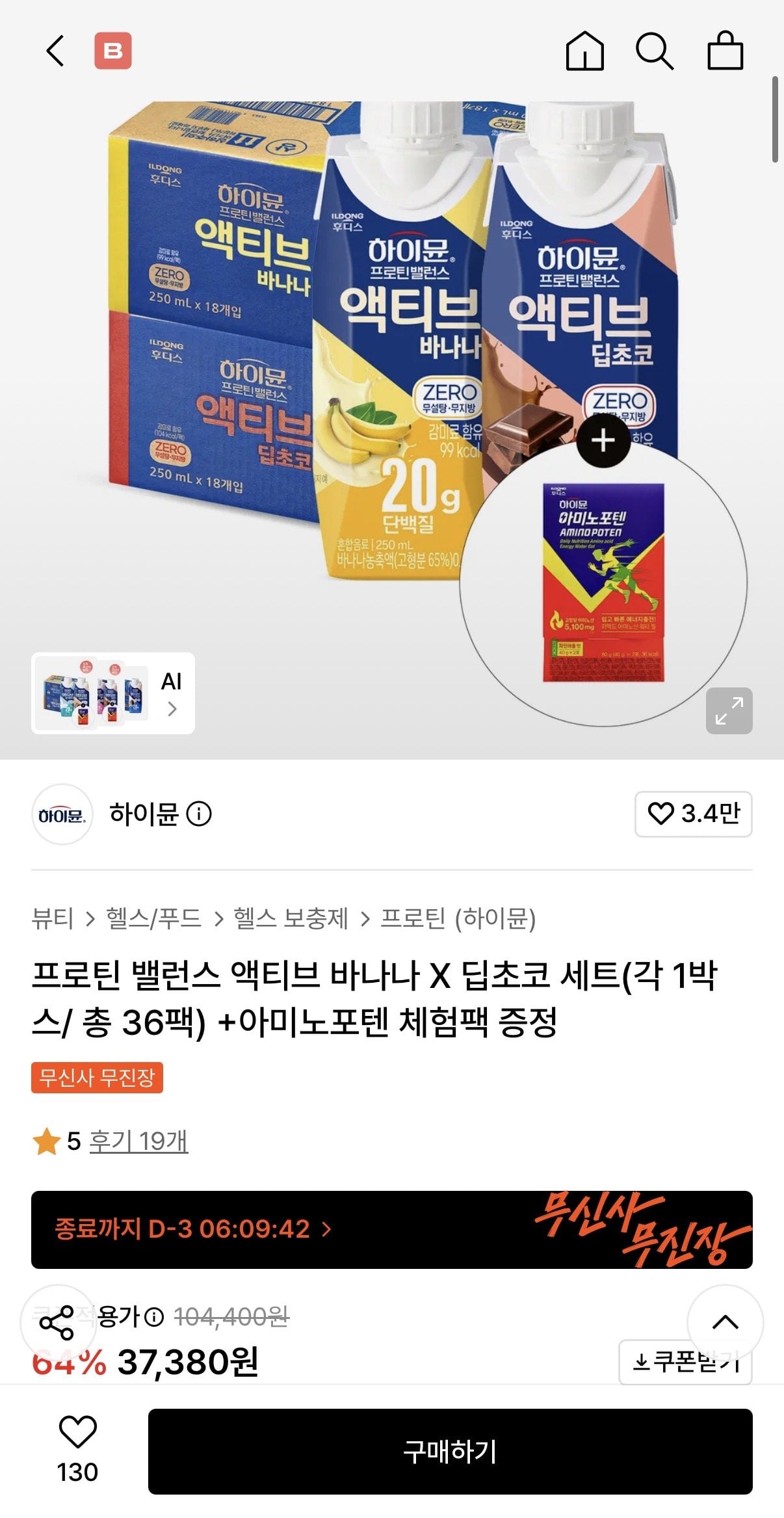 IMG_0061.jpeg [무신사] 하이뮨 프로틴 밸런스 액티브 바나나 X 딥초코 250ml 세트 총 36팩 (37,380원) (무료)