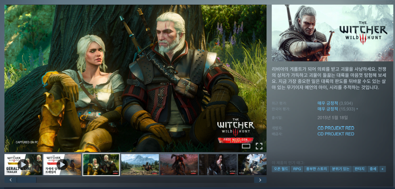 image.png [스팀] 더 위쳐 3: 와일드 헌트 -90% (3,480원) (무료)