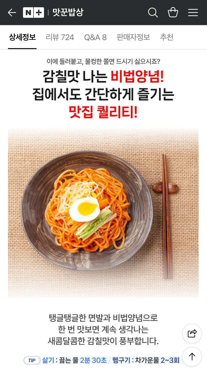 1782009916458.jpg [네이버] 쫄면 10인분세트 (8,900원) (네멤무배)