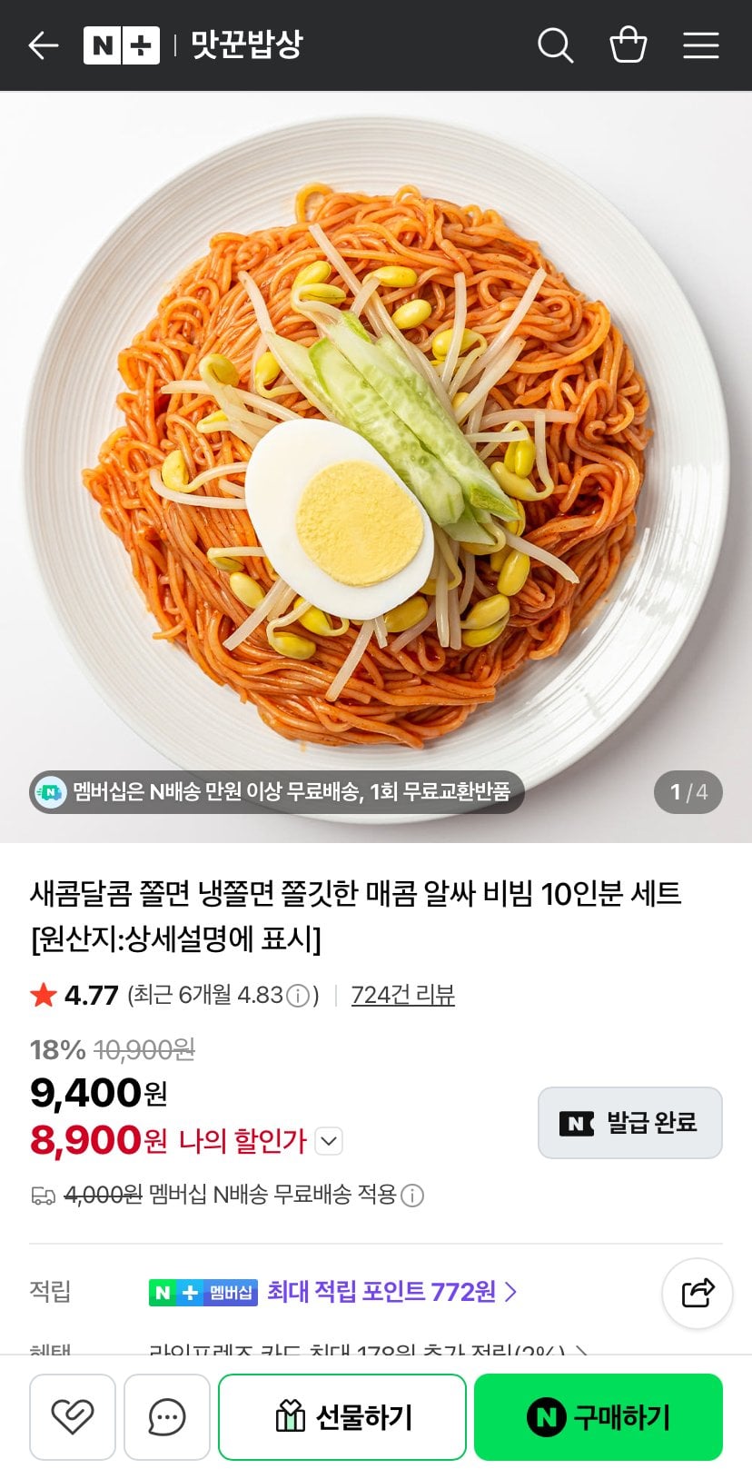 1782009914464.jpg [네이버] 쫄면 10인분세트 (8,900원) (네멤무배)
