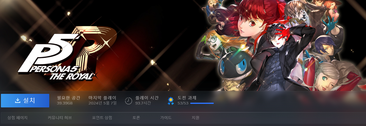 스크린샷 2026-06-21 041114.png [다이렉트게임즈] 페르소나 5 더 로열 (12,000원) (무료)