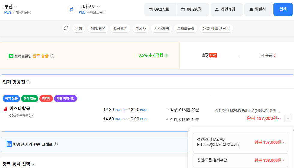 image.png [네이버항공권] 부산-구마모토 0627-0629 (138,000원) (무료)