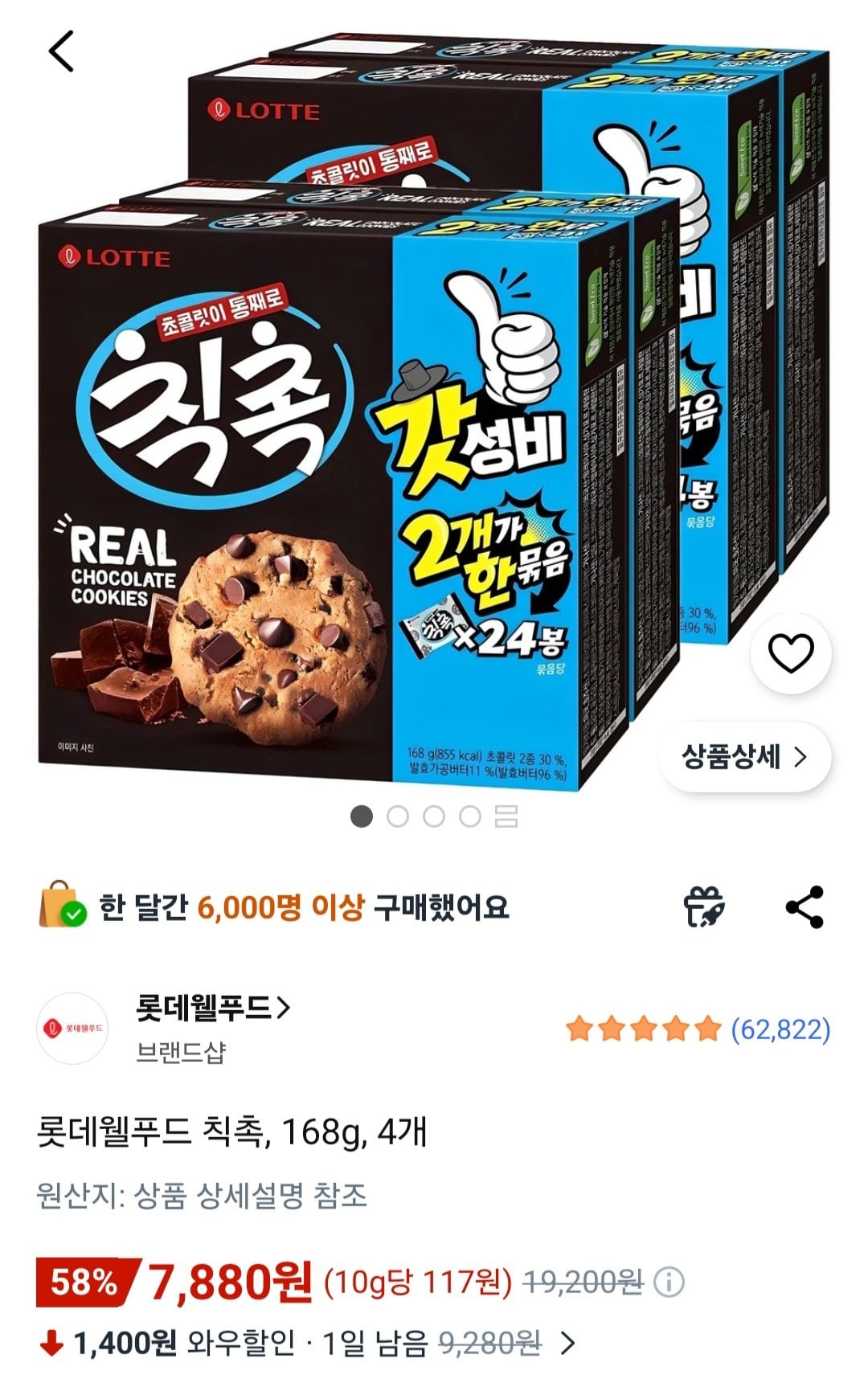 [쿠팡] 롯데웰푸드 칙촉, 168g, 4개 (7,880원) (무료)