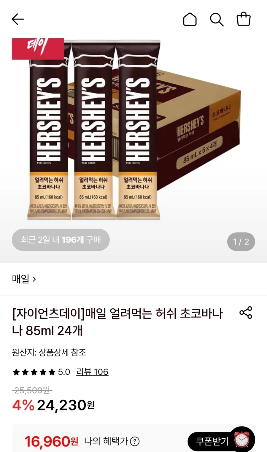 [롯데온] 매일 얼려먹는 허쉬 초코바나나 85ml 24개 (16,960원)(무료)_1.webp
