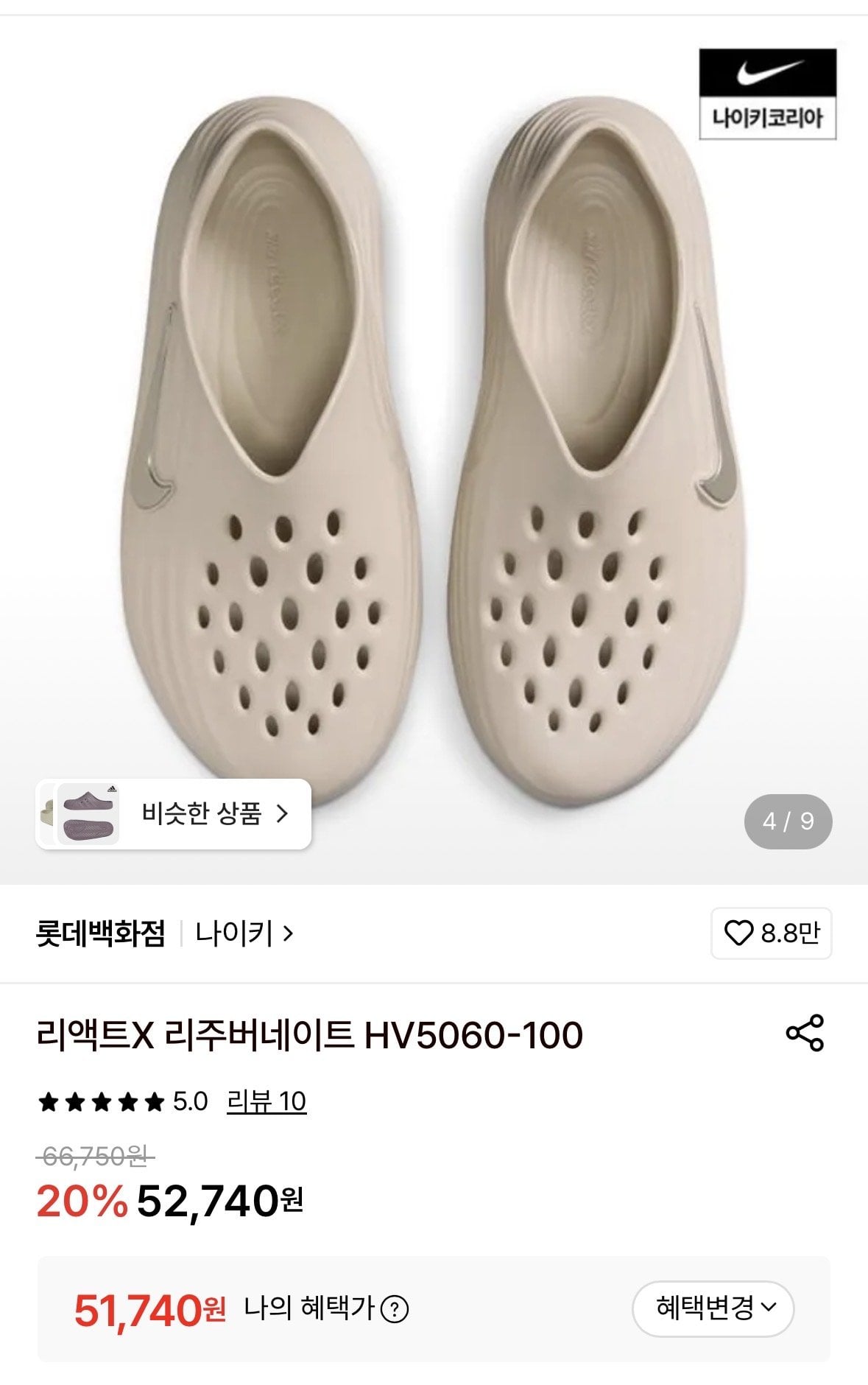 IMG_3009.jpeg [롯데온] 리액트 x리주버 베이지 (51,740원) (무료)