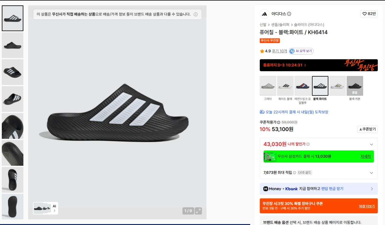 2948.jpg [무신사] 아디다스 퓨어칠 블랙 (35,110원) (무료)