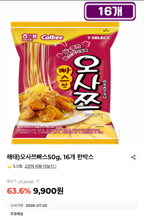 [자사몰] 해태)오사쯔 빠스맛50g 16개입 (9,900원) (무료)