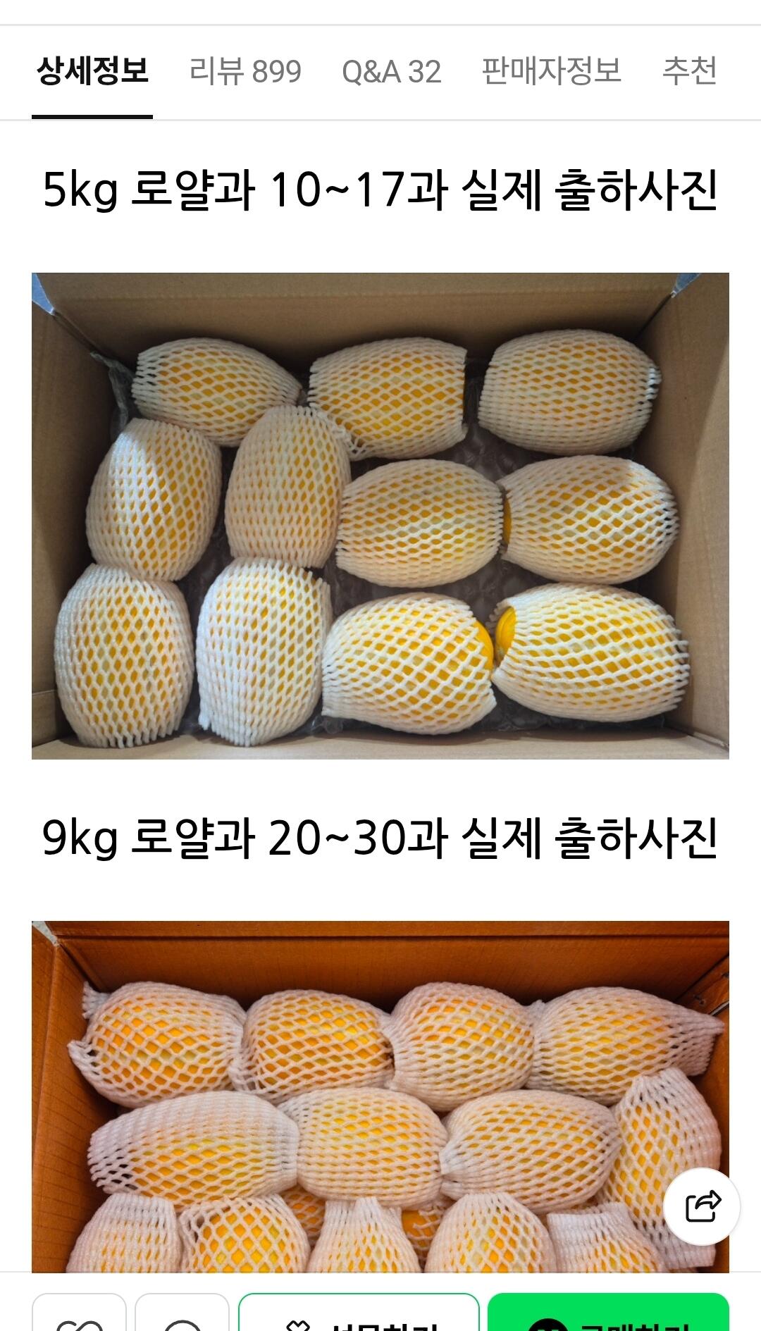 [네이버] 성주 참외 5kg 로얄과 (10-17과) (12,900원) (무료배송)