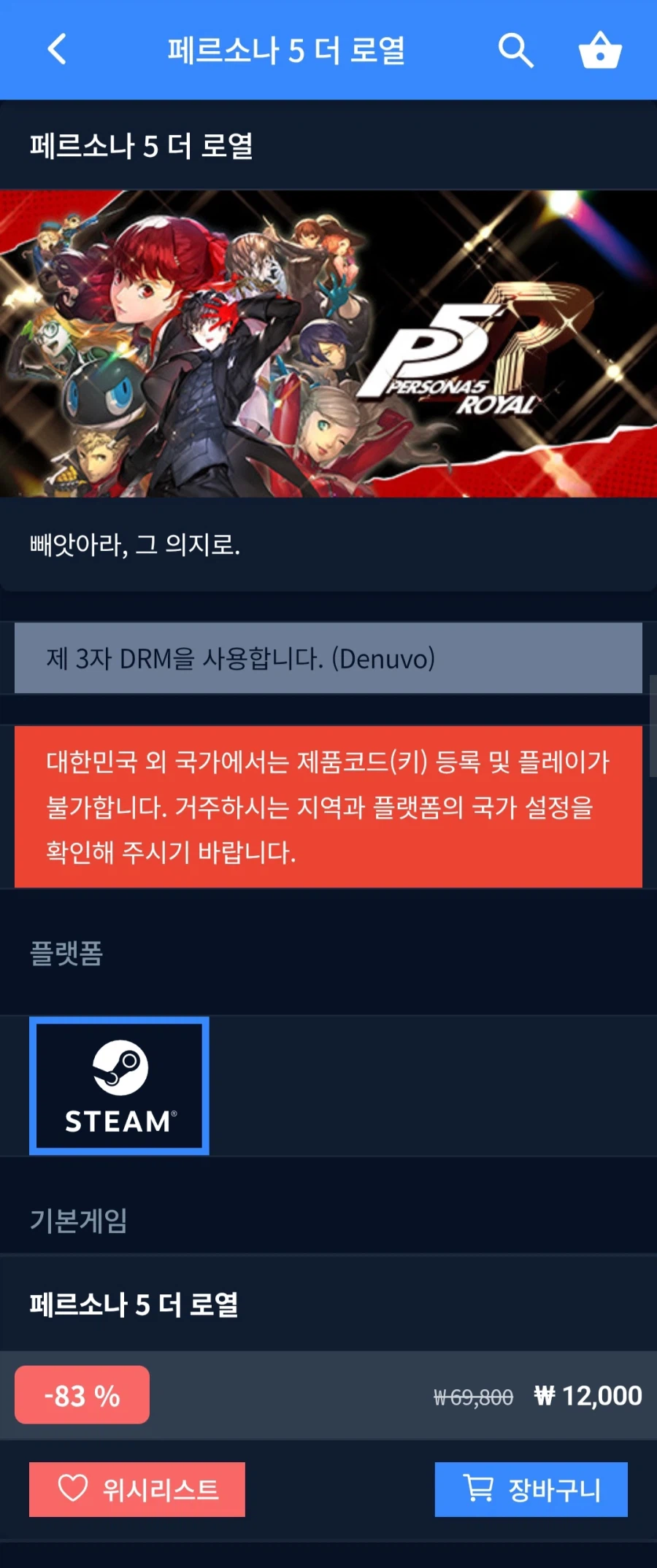 [다이렉트게임즈] 페르소나5 더 로열 (12,000원/무료)_1.webp